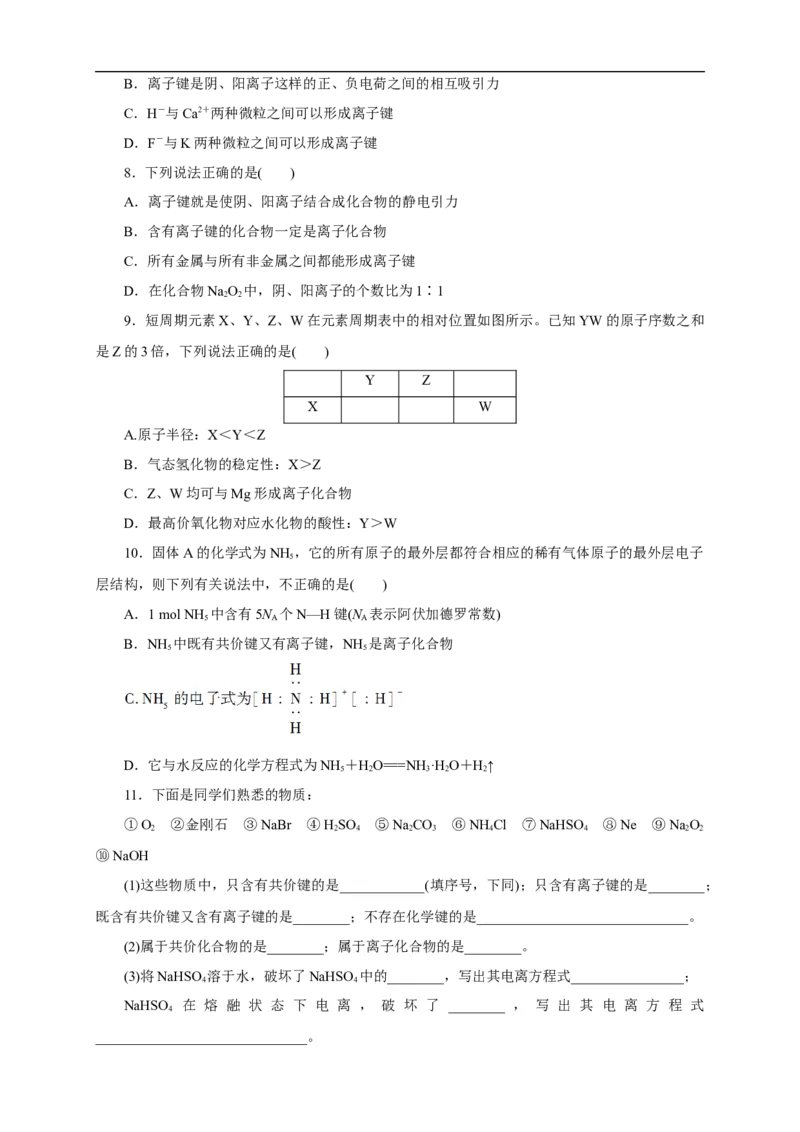 新教材精创4.3化学键练习（1）（原卷版）_E015高中全科试卷_化学试题_必修1_1.新版人教版高中化学试卷必修一_1.同步练习_5.同步练习（第五套）