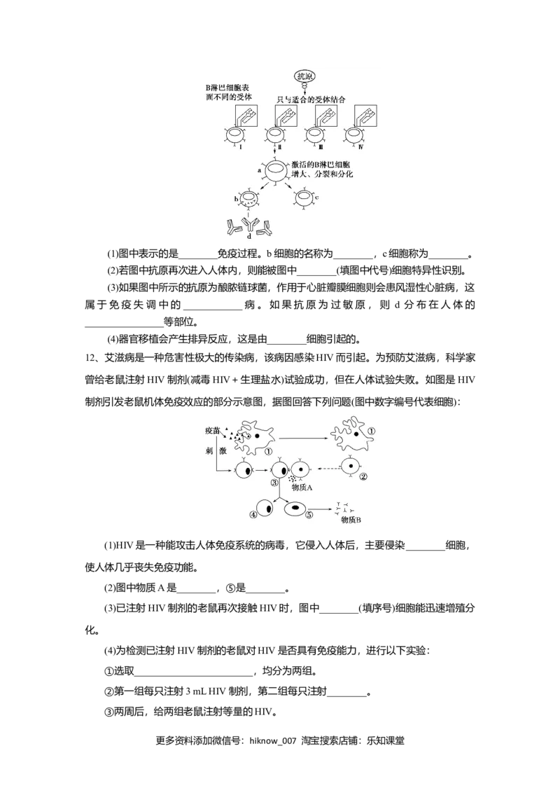 4.3免疫失调（练习）（原卷版）_E015高中全科试卷_生物试题_选修1_2.同步练习_2.同步练习（第二套）