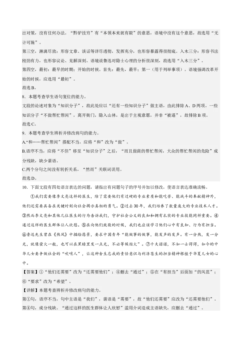 6.2《为了忘却的记念》（分层作业）（解析版）-上好课2022-2023学年高二语文选择性必修中册同步备课系列（统编版）_new_E015高中全科试卷_语文试题_选修中_2.同步练习