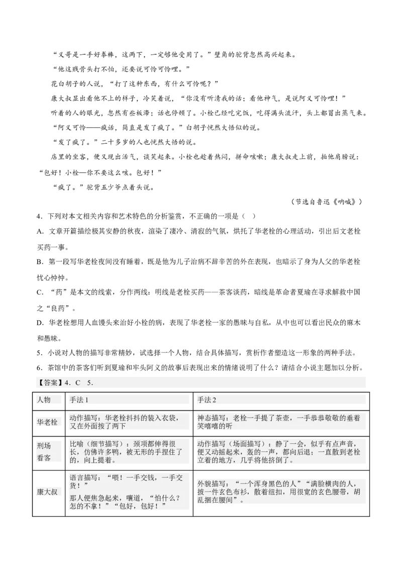 6.2《为了忘却的记念》（分层作业）（解析版）-上好课2022-2023学年高二语文选择性必修中册同步备课系列（统编版）_new_E015高中全科试卷_语文试题_选修中_2.同步练习