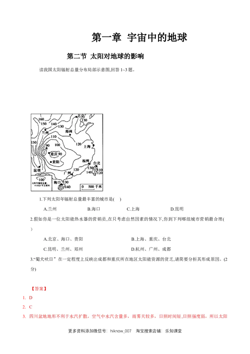 新教材第二节太阳对地球的影响练习（解析版）_E015高中全科试卷_地理试题_必修1_2.同步练习_同步练习（第二套）_1.2太阳对地球的影响同步练习（2）-人教版高中地理必修第一册
