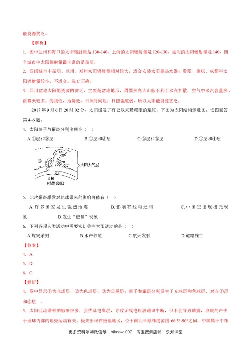 新教材第二节太阳对地球的影响练习（解析版）_E015高中全科试卷_地理试题_必修1_2.同步练习_同步练习（第二套）_1.2太阳对地球的影响同步练习（2）-人教版高中地理必修第一册