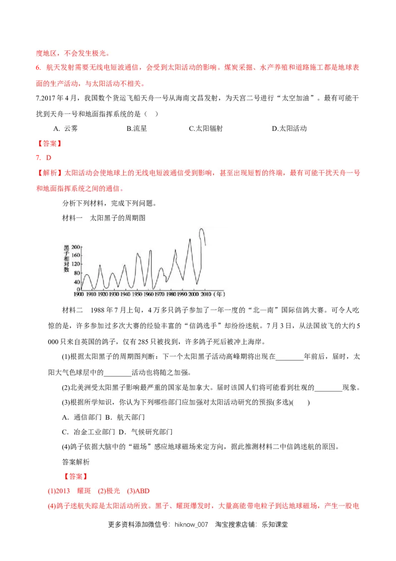 新教材第二节太阳对地球的影响练习（解析版）_E015高中全科试卷_地理试题_必修1_2.同步练习_同步练习（第二套）_1.2太阳对地球的影响同步练习（2）-人教版高中地理必修第一册