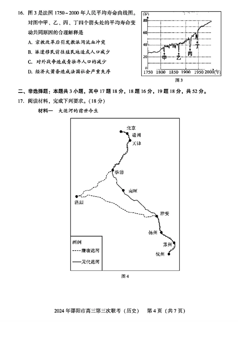 历史试卷_2024年5月_01按日期_28号_2024届湖南省邵阳市高三年级第三次联考_湖南省2024届邵阳市高三年级第三次联考历史