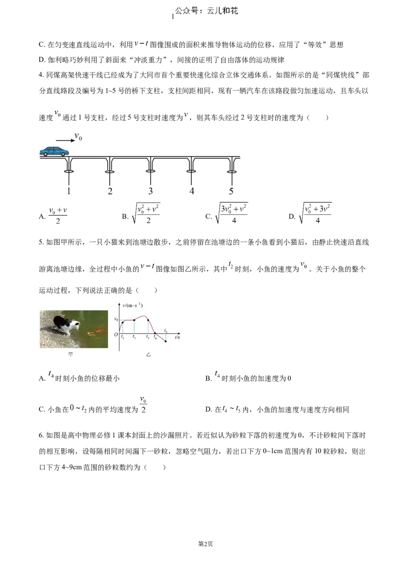 山西省大同市2024-2025学年高一上学期11月期中考试物理试题（含答案）_2024-2025高一（7-7月题库）_2024年12月试卷_1201山西省大同市2024-2025学年高一上学期11月期中考试
