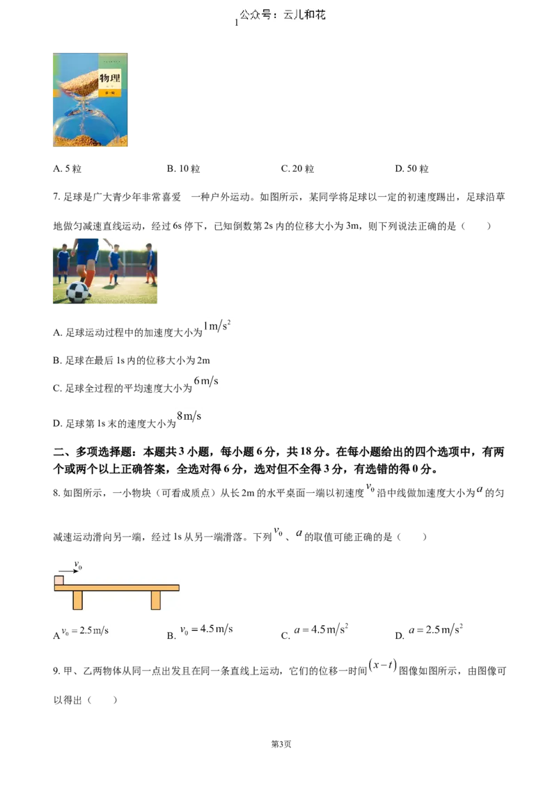 山西省大同市2024-2025学年高一上学期11月期中考试物理试题（含答案）_2024-2025高一（7-7月题库）_2024年12月试卷_1201山西省大同市2024-2025学年高一上学期11月期中考试