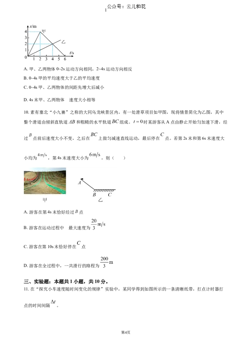 山西省大同市2024-2025学年高一上学期11月期中考试物理试题（含答案）_2024-2025高一（7-7月题库）_2024年12月试卷_1201山西省大同市2024-2025学年高一上学期11月期中考试