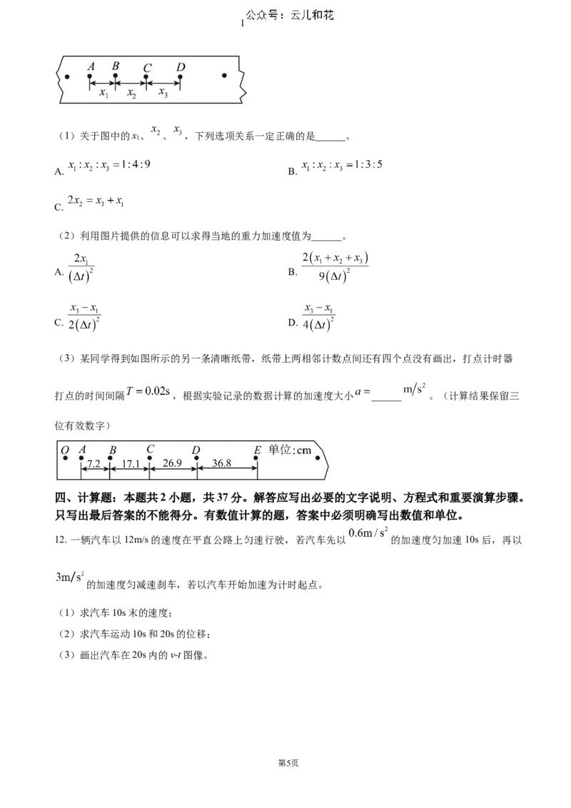 山西省大同市2024-2025学年高一上学期11月期中考试物理试题（含答案）_2024-2025高一（7-7月题库）_2024年12月试卷_1201山西省大同市2024-2025学年高一上学期11月期中考试