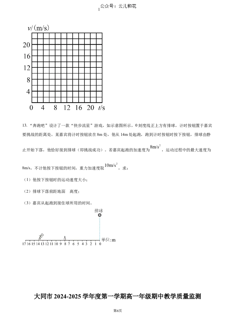 山西省大同市2024-2025学年高一上学期11月期中考试物理试题（含答案）_2024-2025高一（7-7月题库）_2024年12月试卷_1201山西省大同市2024-2025学年高一上学期11月期中考试