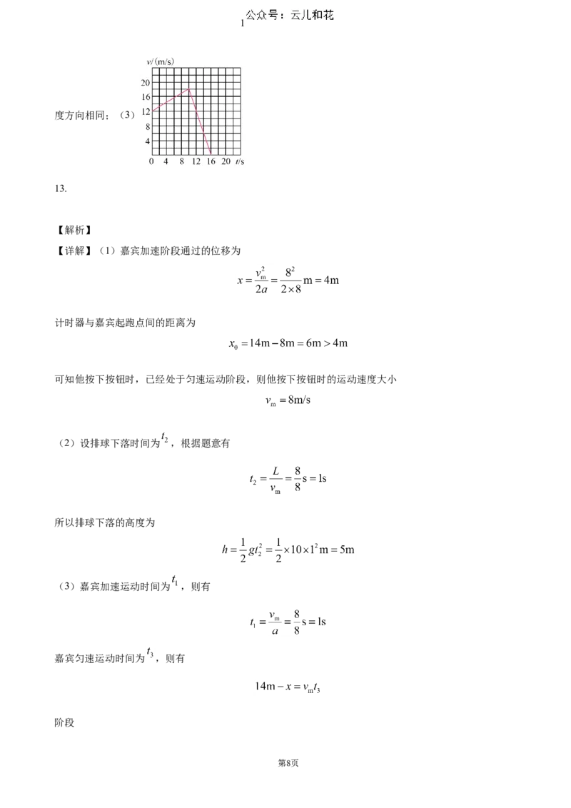 山西省大同市2024-2025学年高一上学期11月期中考试物理试题（含答案）_2024-2025高一（7-7月题库）_2024年12月试卷_1201山西省大同市2024-2025学年高一上学期11月期中考试