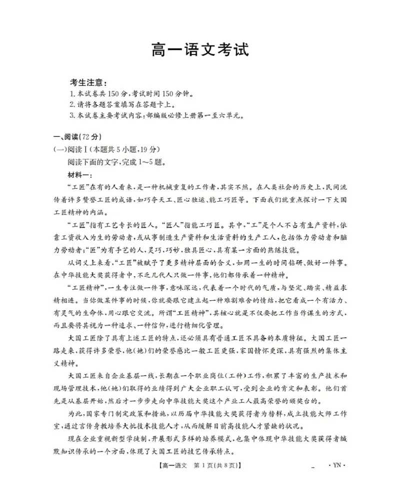 云南省2028届高一上学期12月联考（26-002A）语文_2024-2025高一（7-7月题库）_2026年1月高一_260107金太阳&middot;云南省2028届高一上学期12月联考（26-002A）（全）