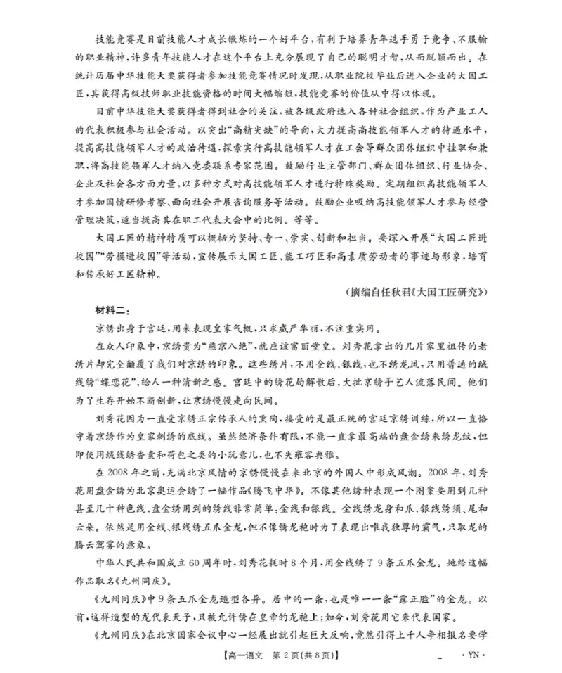 云南省2028届高一上学期12月联考（26-002A）语文_2024-2025高一（7-7月题库）_2026年1月高一_260107金太阳&middot;云南省2028届高一上学期12月联考（26-002A）（全）