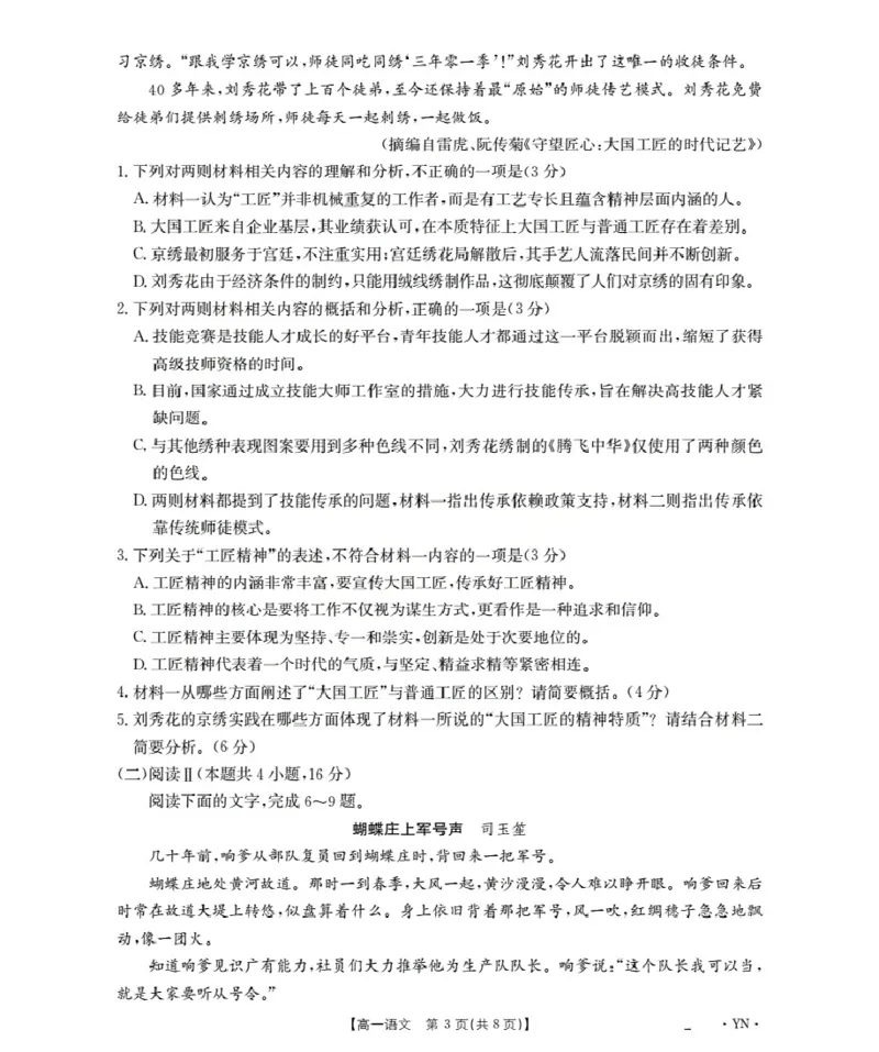 云南省2028届高一上学期12月联考（26-002A）语文_2024-2025高一（7-7月题库）_2026年1月高一_260107金太阳&middot;云南省2028届高一上学期12月联考（26-002A）（全）