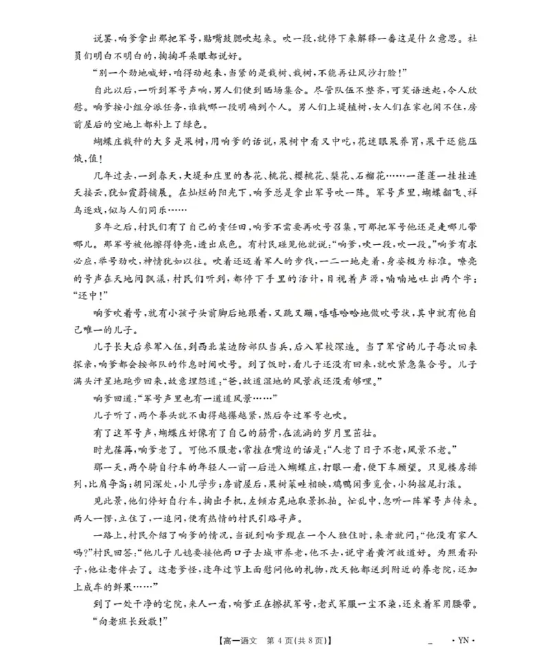 云南省2028届高一上学期12月联考（26-002A）语文_2024-2025高一（7-7月题库）_2026年1月高一_260107金太阳&middot;云南省2028届高一上学期12月联考（26-002A）（全）