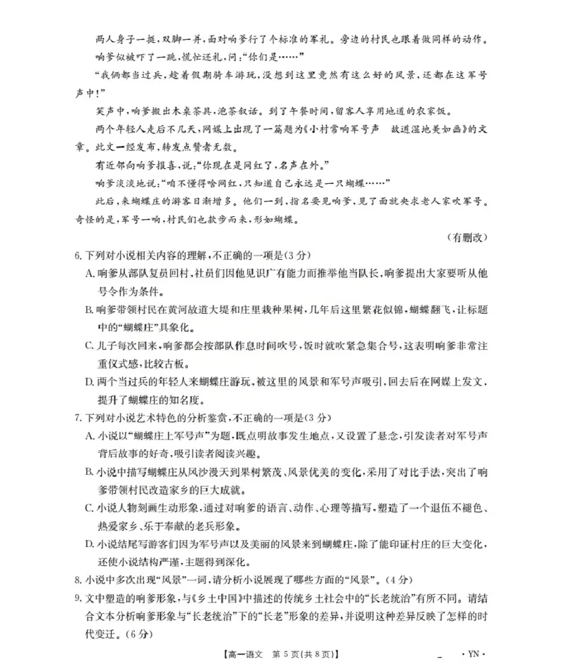 云南省2028届高一上学期12月联考（26-002A）语文_2024-2025高一（7-7月题库）_2026年1月高一_260107金太阳&middot;云南省2028届高一上学期12月联考（26-002A）（全）