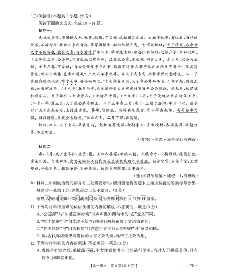 云南省2028届高一上学期12月联考（26-002A）语文_2024-2025高一（7-7月题库）_2026年1月高一_260107金太阳&middot;云南省2028届高一上学期12月联考（26-002A）（全）