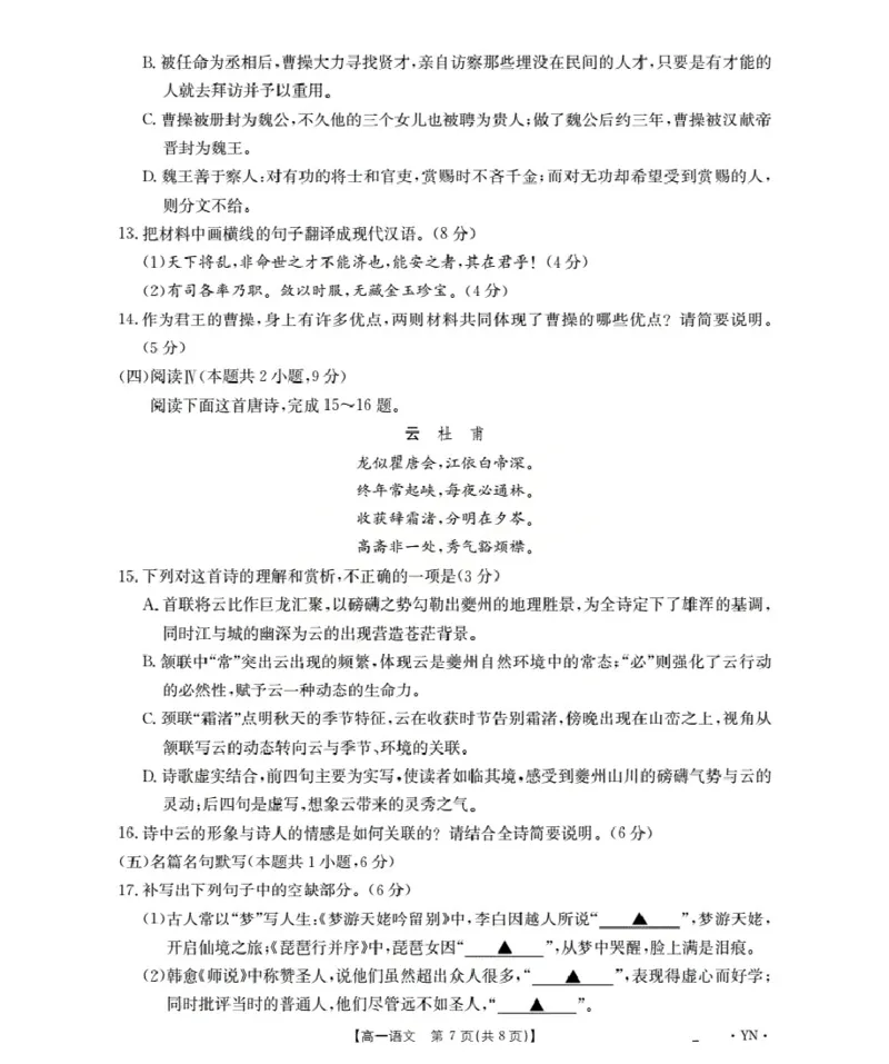云南省2028届高一上学期12月联考（26-002A）语文_2024-2025高一（7-7月题库）_2026年1月高一_260107金太阳&middot;云南省2028届高一上学期12月联考（26-002A）（全）