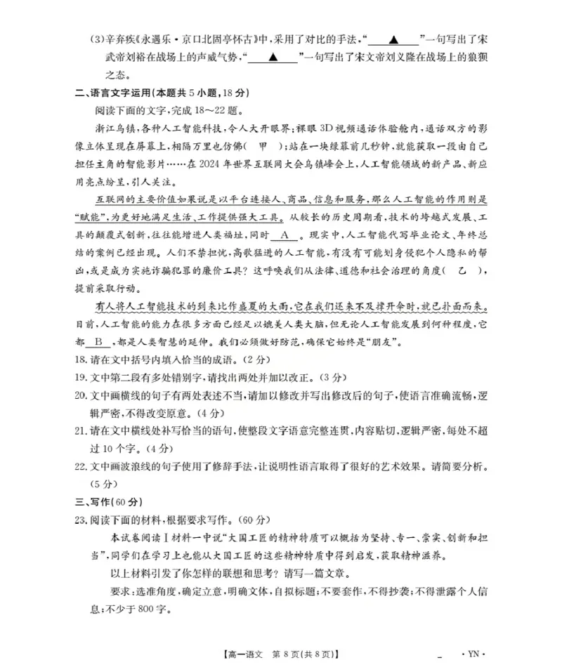 云南省2028届高一上学期12月联考（26-002A）语文_2024-2025高一（7-7月题库）_2026年1月高一_260107金太阳&middot;云南省2028届高一上学期12月联考（26-002A）（全）
