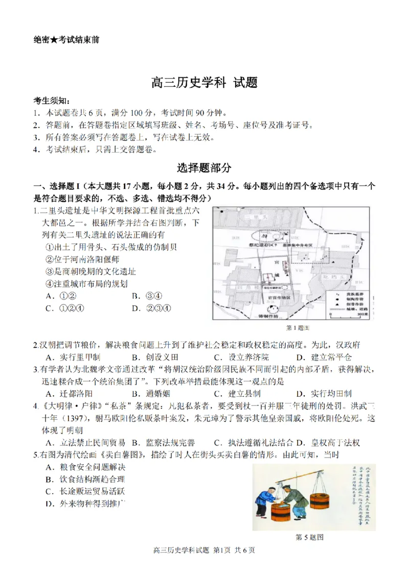 历史卷-2303试题金丽衢十二校&ldquo;七彩阳光&rdquo;_2024年2月_01每日更新_15号_2023届浙江省金丽衢十二校、七彩阳光等校高三下学期3月联考全科