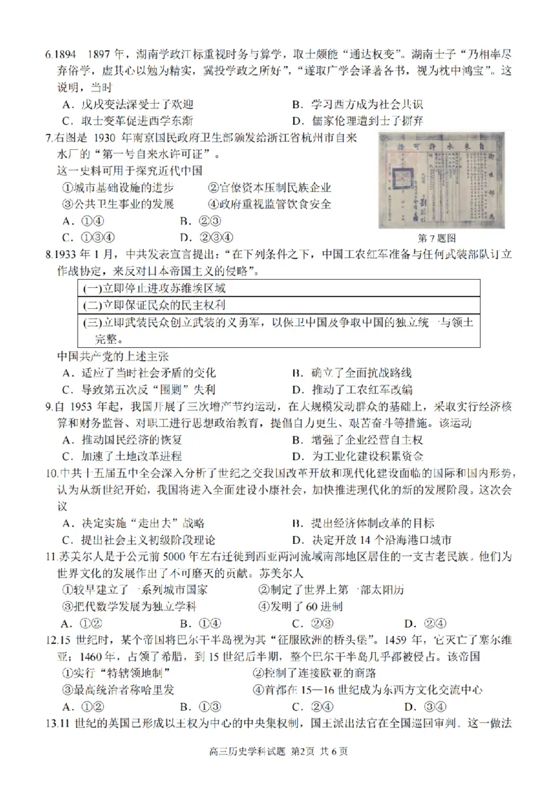历史卷-2303试题金丽衢十二校&ldquo;七彩阳光&rdquo;_2024年2月_01每日更新_15号_2023届浙江省金丽衢十二校、七彩阳光等校高三下学期3月联考全科