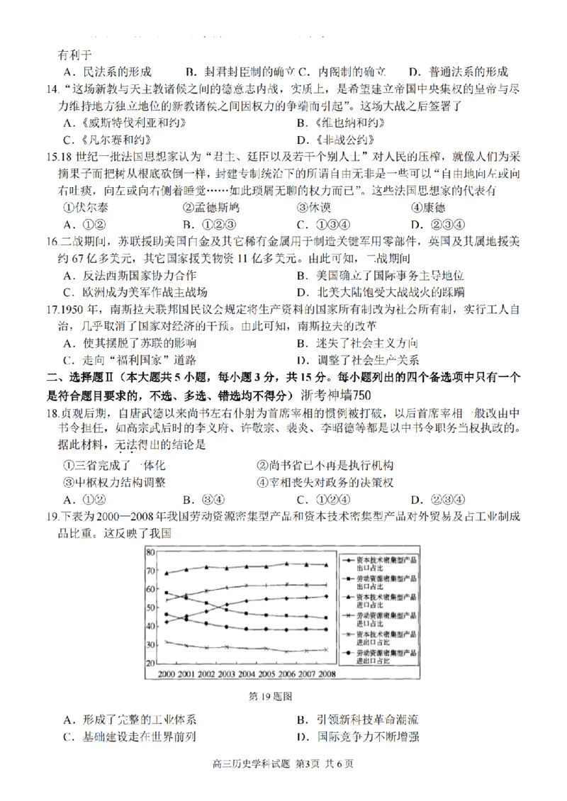 历史卷-2303试题金丽衢十二校&ldquo;七彩阳光&rdquo;_2024年2月_01每日更新_15号_2023届浙江省金丽衢十二校、七彩阳光等校高三下学期3月联考全科