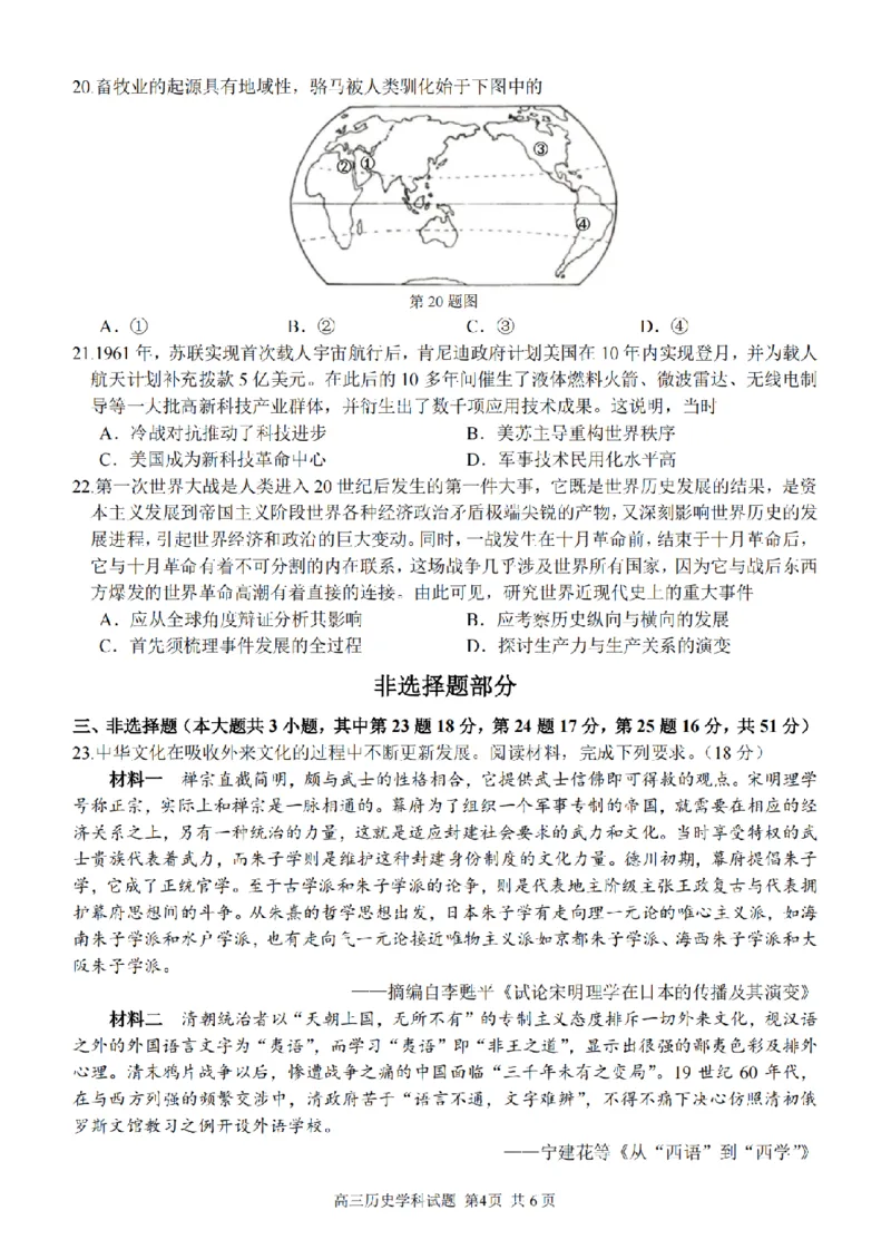 历史卷-2303试题金丽衢十二校&ldquo;七彩阳光&rdquo;_2024年2月_01每日更新_15号_2023届浙江省金丽衢十二校、七彩阳光等校高三下学期3月联考全科