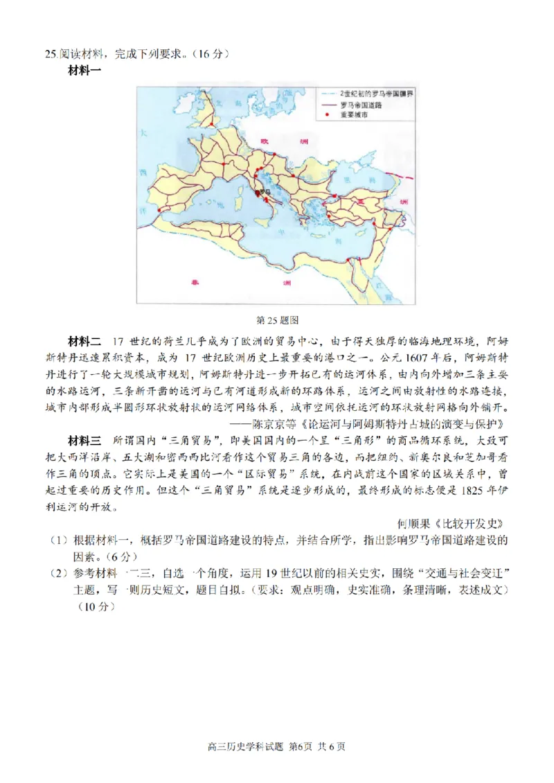 历史卷-2303试题金丽衢十二校&ldquo;七彩阳光&rdquo;_2024年2月_01每日更新_15号_2023届浙江省金丽衢十二校、七彩阳光等校高三下学期3月联考全科
