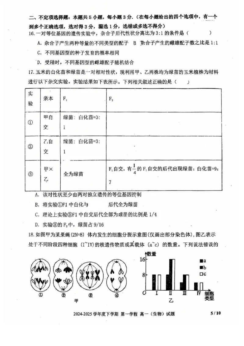 吉林省长春市十一高中2024-2025学年高一下学期4月第一学程考试生物试卷（扫描版，无答案）_2024-2025高一（7-7月题库）_2025年05月试卷