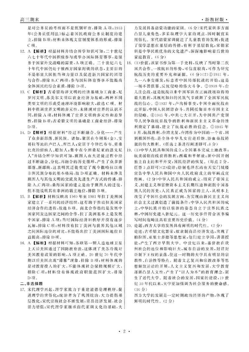历史答案_2024年2月_01每日更新_05号_2024届衡中同卷高三上学期期末考试（新高考新教材版）_2024届衡中同卷高三上学期期末考试（新高考新教材版）历史