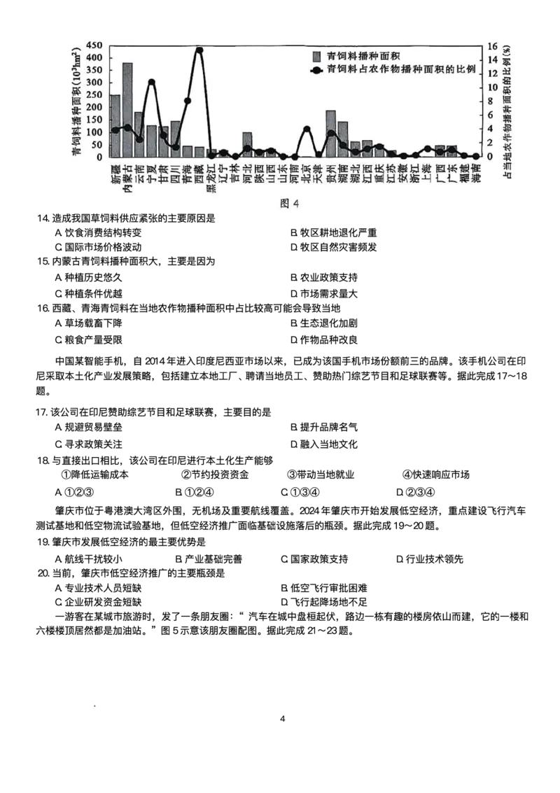 广东省大湾区2024-2025学年高一下学期7月期末地理试题_2024-2025高一（7-7月题库）_2025年7月_250711广东省大湾区2024-2025学年高一下学期期末统一测试