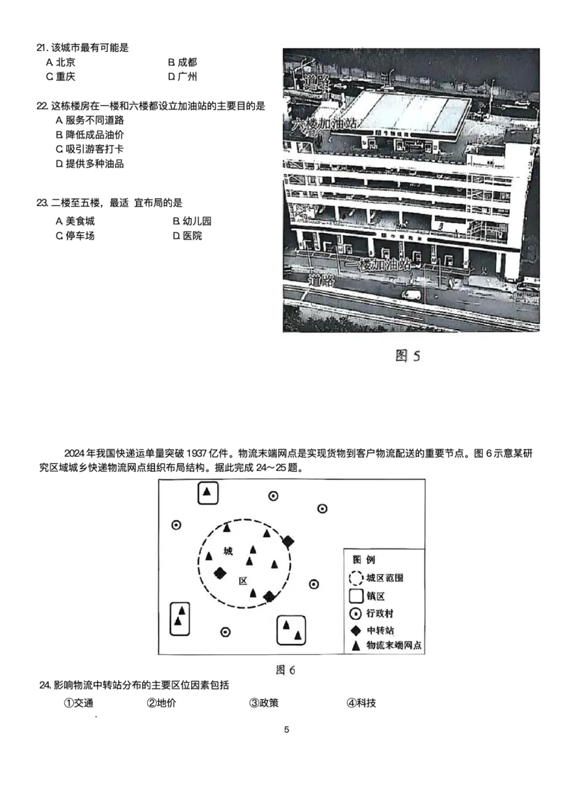 广东省大湾区2024-2025学年高一下学期7月期末地理试题_2024-2025高一（7-7月题库）_2025年7月_250711广东省大湾区2024-2025学年高一下学期期末统一测试