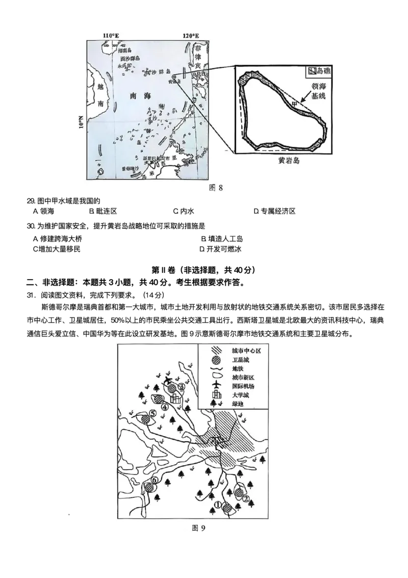 广东省大湾区2024-2025学年高一下学期7月期末地理试题_2024-2025高一（7-7月题库）_2025年7月_250711广东省大湾区2024-2025学年高一下学期期末统一测试