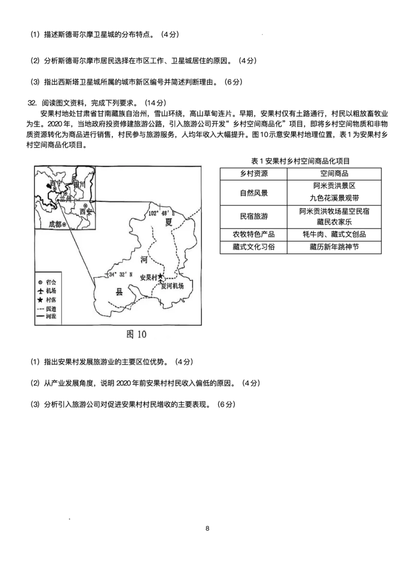 广东省大湾区2024-2025学年高一下学期7月期末地理试题_2024-2025高一（7-7月题库）_2025年7月_250711广东省大湾区2024-2025学年高一下学期期末统一测试