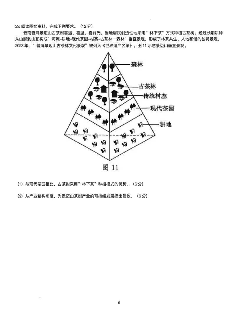 广东省大湾区2024-2025学年高一下学期7月期末地理试题_2024-2025高一（7-7月题库）_2025年7月_250711广东省大湾区2024-2025学年高一下学期期末统一测试