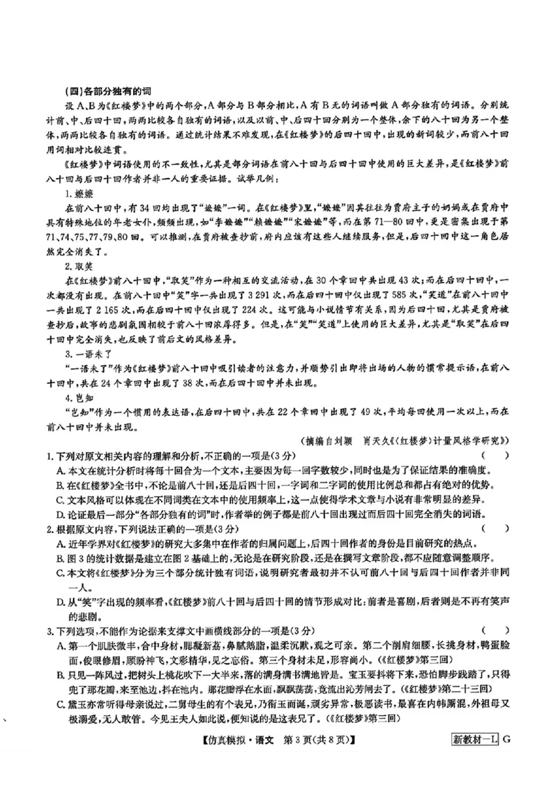九师联盟语文试卷5.7_2024年5月_01按日期_10号_2024届九师联盟高三5月仿真模拟_2024九师联盟高三5月仿真模拟语文