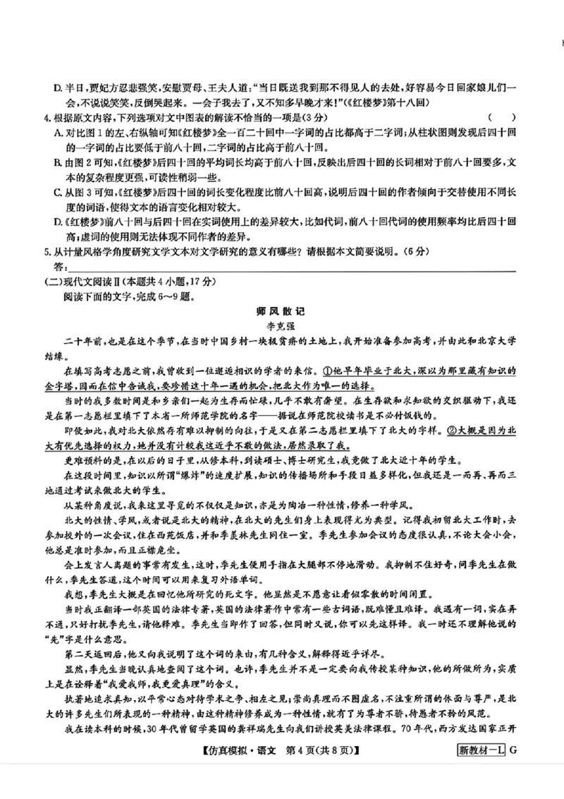 九师联盟语文试卷5.7_2024年5月_01按日期_10号_2024届九师联盟高三5月仿真模拟_2024九师联盟高三5月仿真模拟语文