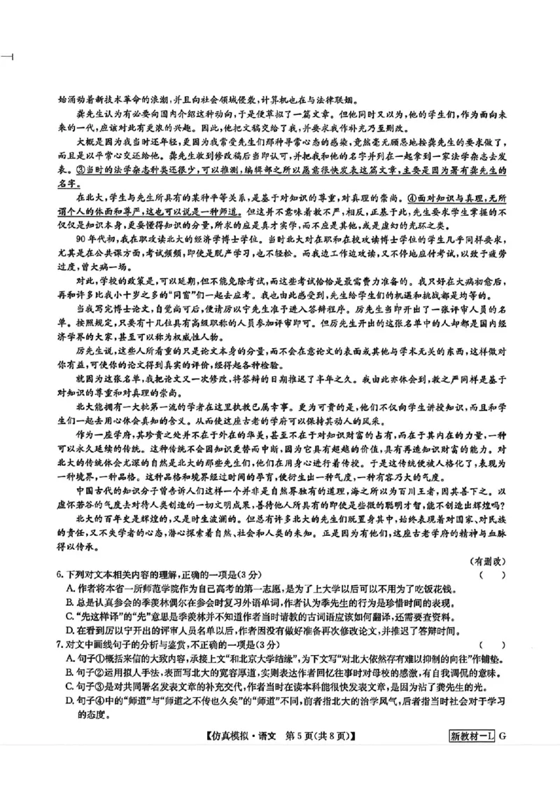 九师联盟语文试卷5.7_2024年5月_01按日期_10号_2024届九师联盟高三5月仿真模拟_2024九师联盟高三5月仿真模拟语文