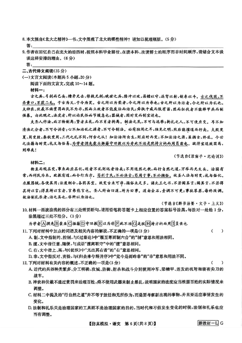 九师联盟语文试卷5.7_2024年5月_01按日期_10号_2024届九师联盟高三5月仿真模拟_2024九师联盟高三5月仿真模拟语文