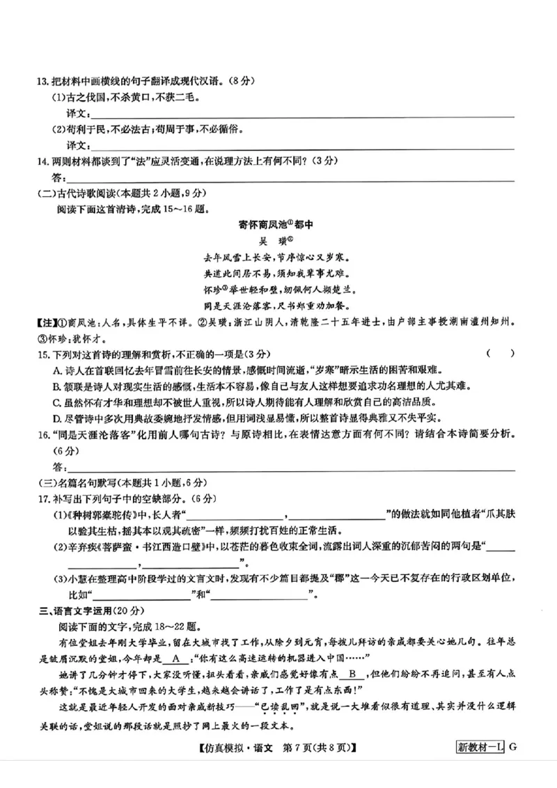 九师联盟语文试卷5.7_2024年5月_01按日期_10号_2024届九师联盟高三5月仿真模拟_2024九师联盟高三5月仿真模拟语文