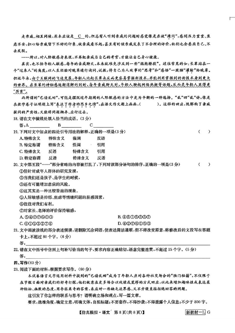 九师联盟语文试卷5.7_2024年5月_01按日期_10号_2024届九师联盟高三5月仿真模拟_2024九师联盟高三5月仿真模拟语文