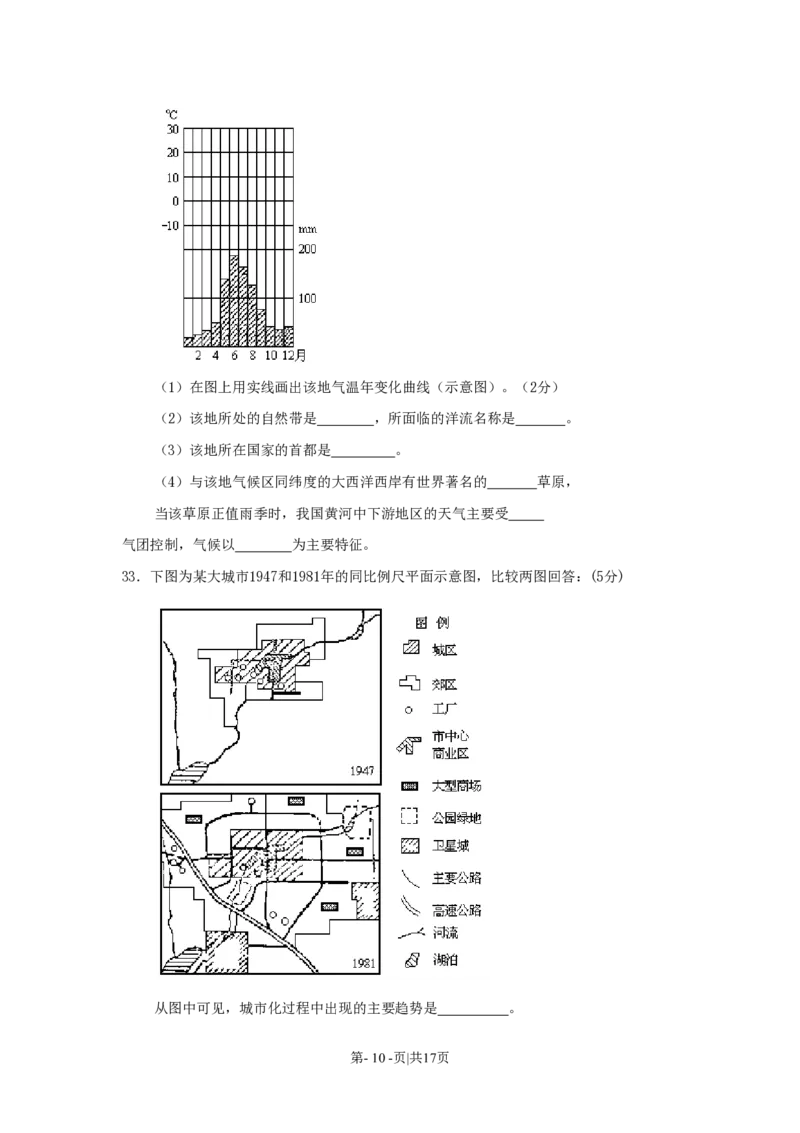 1991年山东高考地理真题及答案_地理高考真题试卷_旧1990-2007&middot;高考地理真题_1990-2007&middot;高考地理真题&middot;PDF_山东