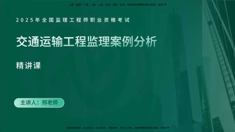 25年《案例交通》第1章（1-3节）讲义在线版_监理工程师_2025监理工程师_2025年监理工程师SVIP_2025年监理交通案例SVIP_02-基础精讲✿高端面授✿深度强化