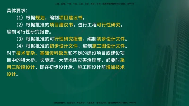 25年《案例交通》第1章（1-3节）讲义在线版_监理工程师_2025监理工程师_2025年监理工程师SVIP_2025年监理交通案例SVIP_02-基础精讲✿高端面授✿深度强化