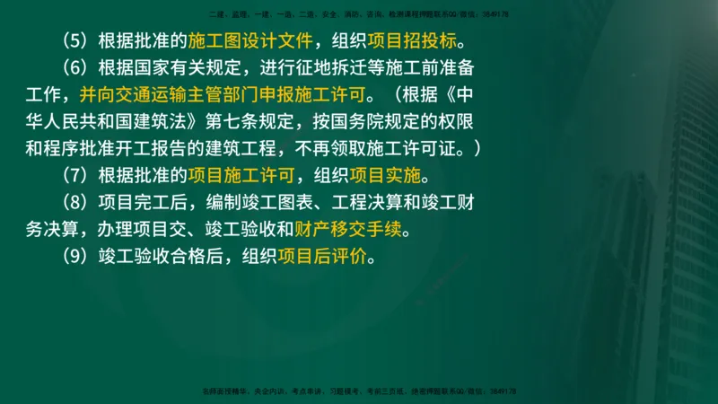 25年《案例交通》第1章（1-3节）讲义在线版_监理工程师_2025监理工程师_2025年监理工程师SVIP_2025年监理交通案例SVIP_02-基础精讲✿高端面授✿深度强化
