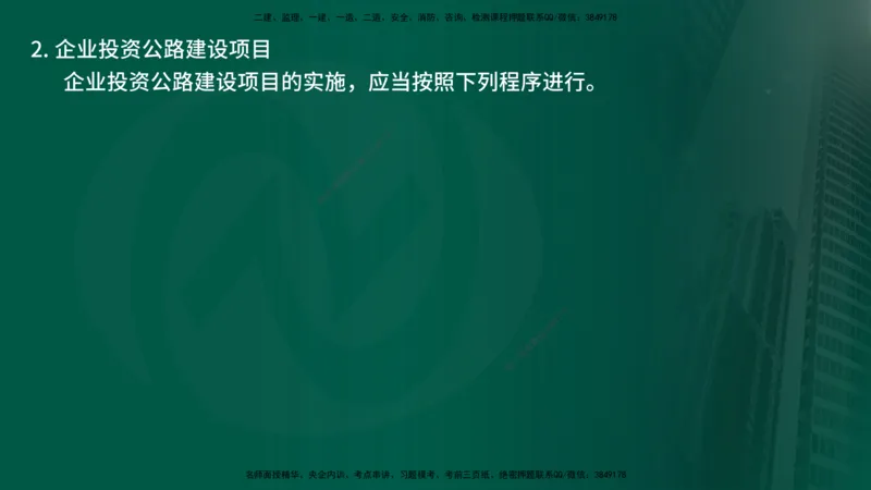 25年《案例交通》第1章（1-3节）讲义在线版_监理工程师_2025监理工程师_2025年监理工程师SVIP_2025年监理交通案例SVIP_02-基础精讲✿高端面授✿深度强化
