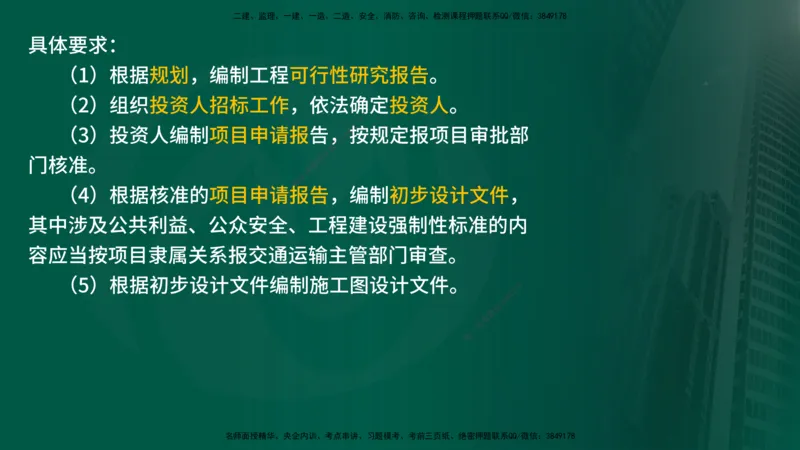 25年《案例交通》第1章（1-3节）讲义在线版_监理工程师_2025监理工程师_2025年监理工程师SVIP_2025年监理交通案例SVIP_02-基础精讲✿高端面授✿深度强化