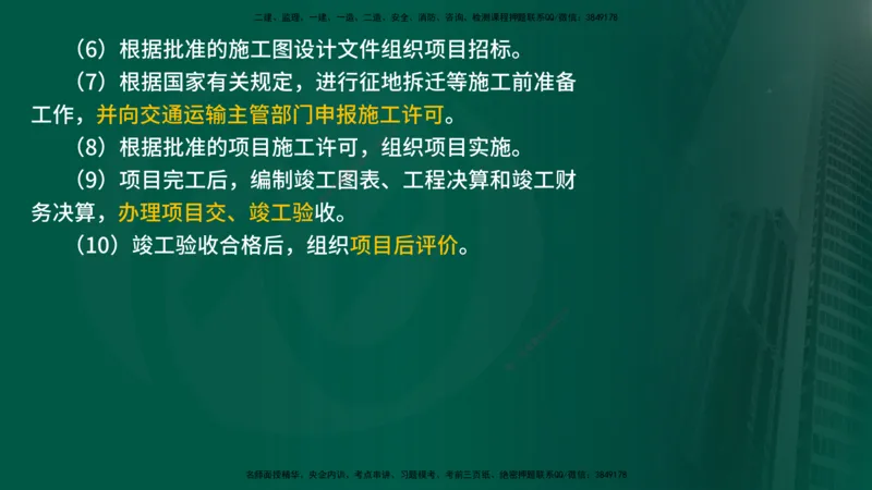 25年《案例交通》第1章（1-3节）讲义在线版_监理工程师_2025监理工程师_2025年监理工程师SVIP_2025年监理交通案例SVIP_02-基础精讲✿高端面授✿深度强化