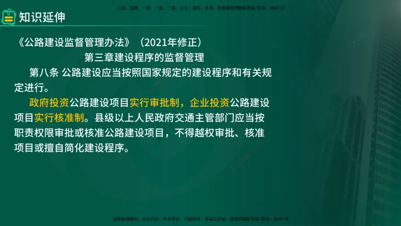 25年《案例交通》第1章（1-3节）讲义在线版_监理工程师_2025监理工程师_2025年监理工程师SVIP_2025年监理交通案例SVIP_02-基础精讲✿高端面授✿深度强化