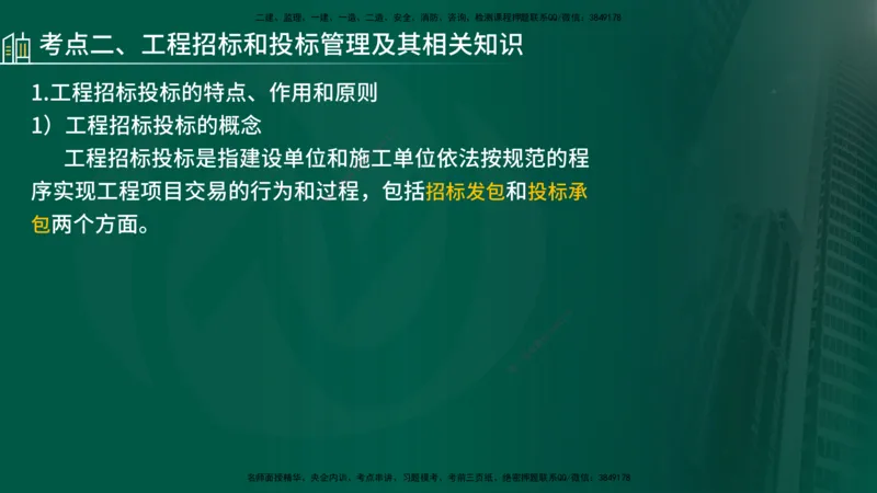 25年《案例交通》第1章（1-3节）讲义在线版_监理工程师_2025监理工程师_2025年监理工程师SVIP_2025年监理交通案例SVIP_02-基础精讲✿高端面授✿深度强化