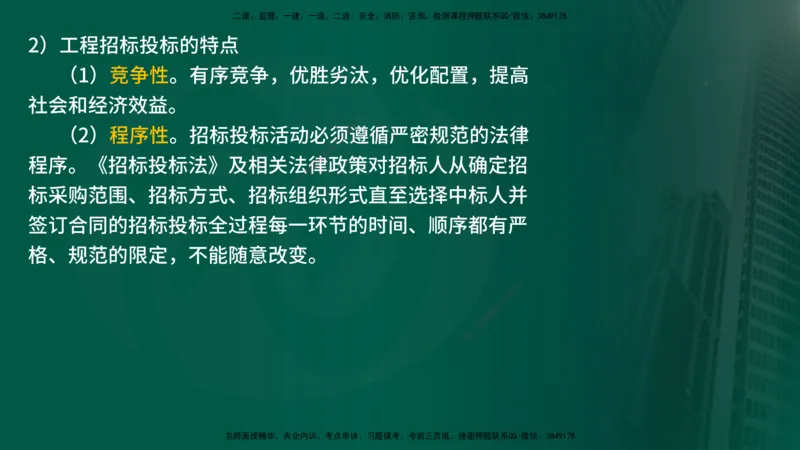 25年《案例交通》第1章（1-3节）讲义在线版_监理工程师_2025监理工程师_2025年监理工程师SVIP_2025年监理交通案例SVIP_02-基础精讲✿高端面授✿深度强化